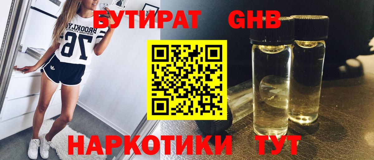 Магадан  БУТИРАТ BDO 33%  Вход с VPN 