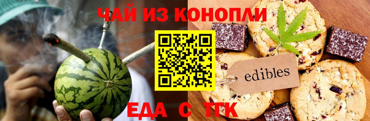 Магадан  Печенье с ТГК конопля  Вход с VPN 