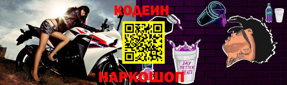 Кодеин напиток Lean (лин) Магадан