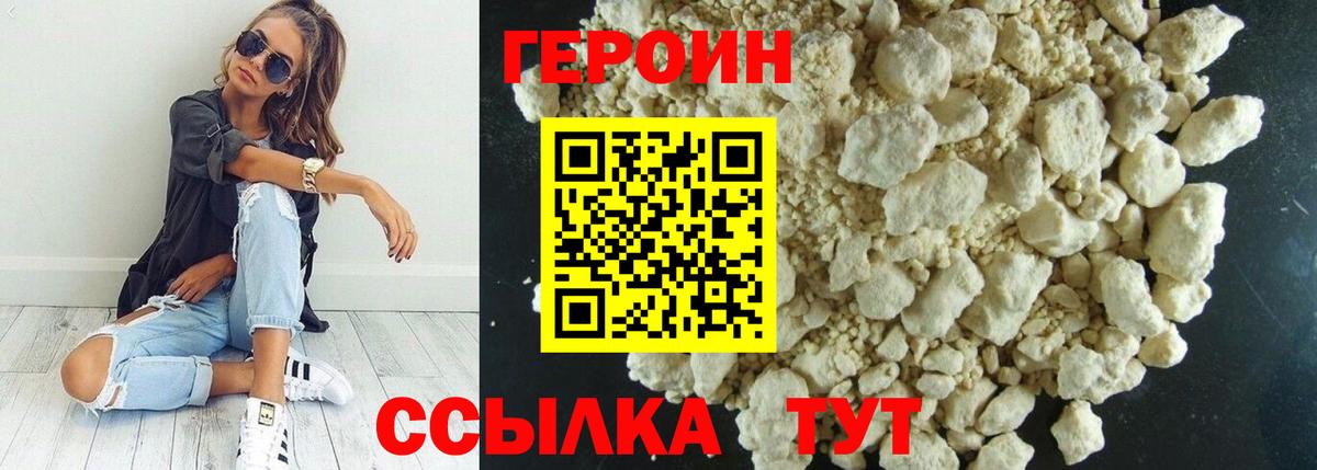 Героин  Вход с VPN  Магадан  Героин гречка 